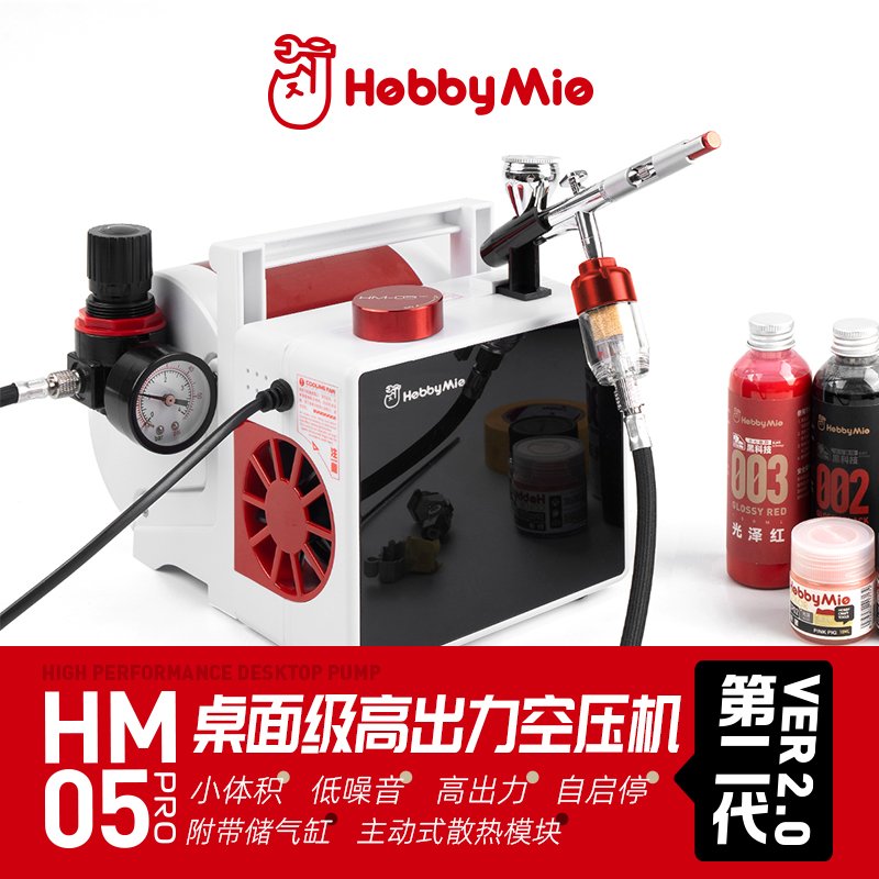 喵匠HOBBY MIO 桌面级高出力气泵HM-05PRO 低分贝高出力 模型气泵