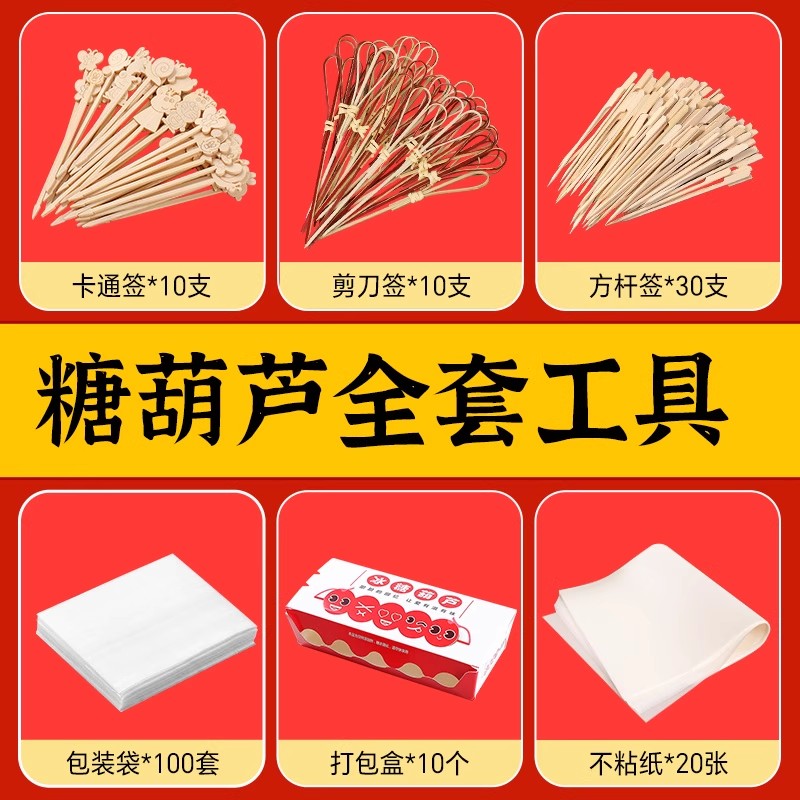 【严选】冰糖葫芦全套工具锅串签竹签包装袋不沾板摆摊神器制作材料