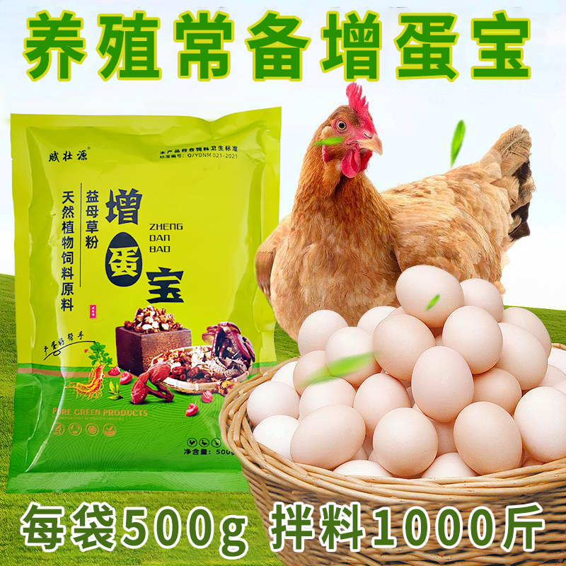增蛋宝蛋禽饲料添加剂蛋多多催蛋多下蛋延长产蛋期鸡鸭鹅鹌鹑通用