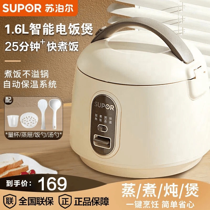 SUPOR/苏泊尔白色迷你小型家用1.6L升小电饭煲蒸煮用智能多功能锅