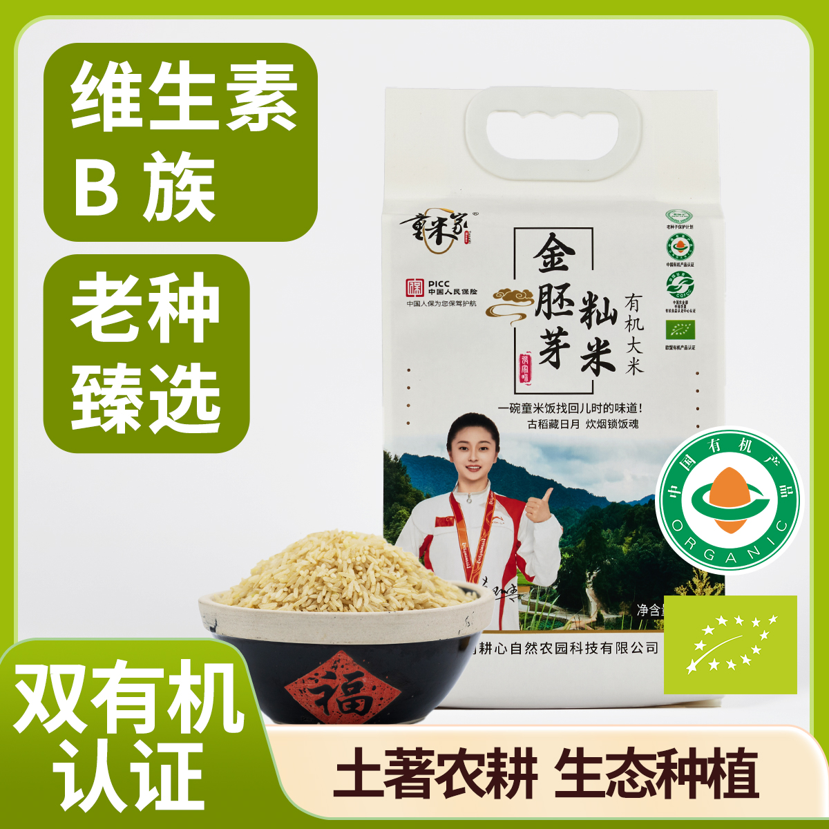 产地直发有机大米金胚芽籼米传统农耕老品种水稻低脂杂粮粗粮养胃