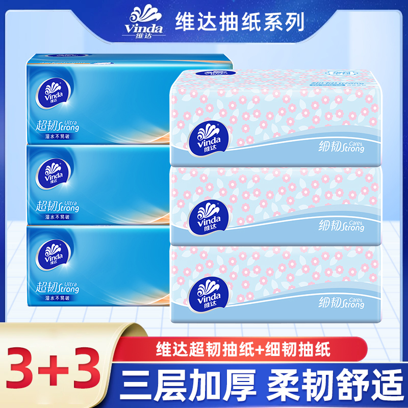 【维达3+3】系列抽纸100抽加厚家用面巾纸抽取式餐巾纸夏天