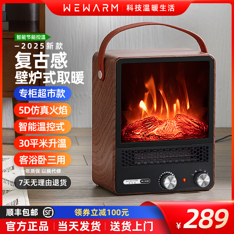 商超复古款WeWarm仿真火焰取暖器壁炉暖风机手提式小火炉家用客厅