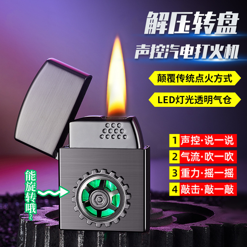 新款智能声控开关点火抖音快手爆款气电合一充气潮男