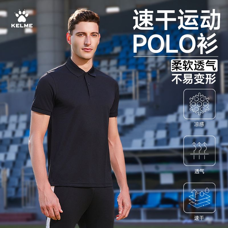 【25年速干Polo衫】KELME卡尔美精选Polo衫夏季翻领百搭运动流光风