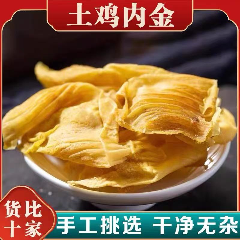 生粉正宗农家散养土鸡内金鸡内金粉无沙自然晾晒