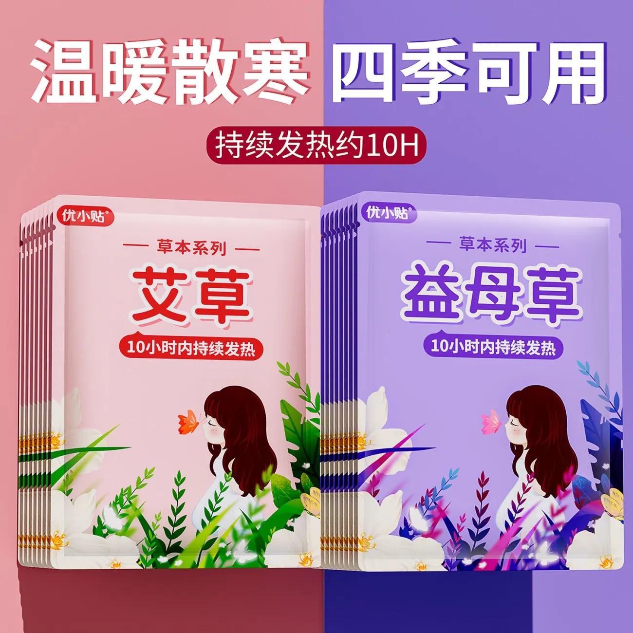 暖宝宝暖贴痛经女生用热敷发热贴大姨妈艾草生姜贴暖足暖颈暖宫贴