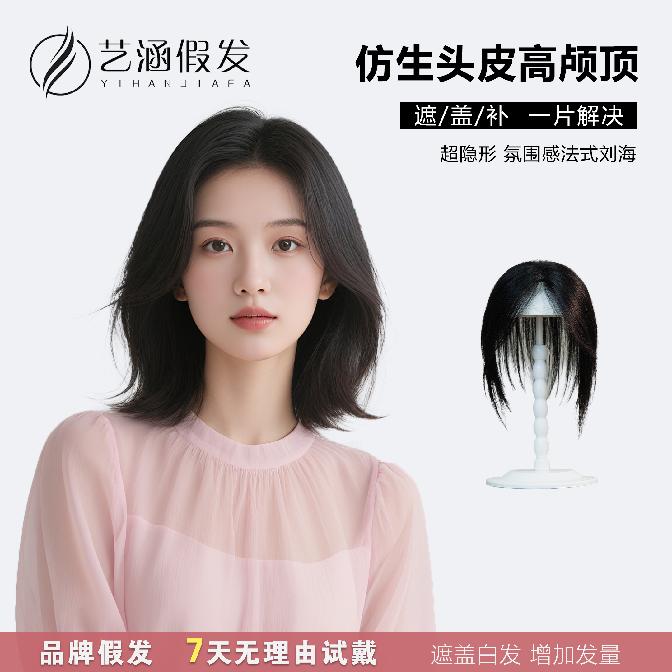 艺涵假发【8*12仿递针】女士隐形头顶真发假发片蓬松无痕透气手织