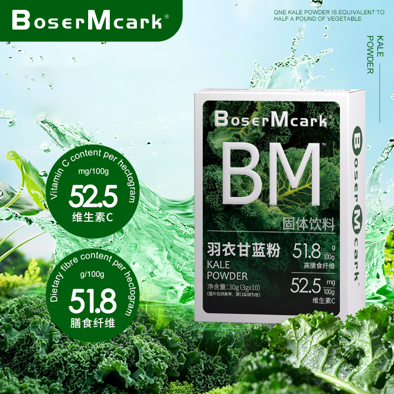 BoserMcark羽衣甘蓝粉轻食代餐高膳食纤维