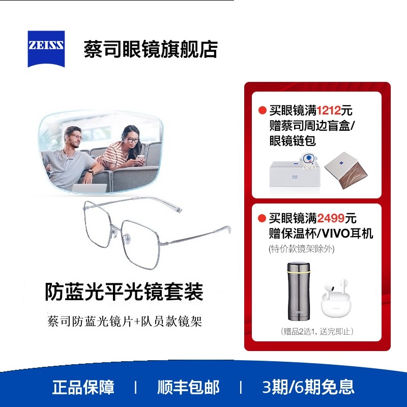 ZEISS/蔡司镜片 防蓝光平光眼镜无度数男女护眼冷茶色镜框礼盒装