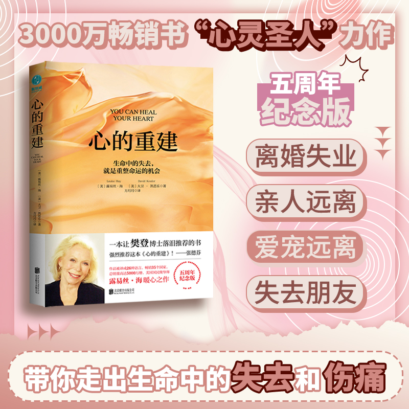 心的重建书籍与自己和解正版书女人心理学书籍女性成长必读书籍