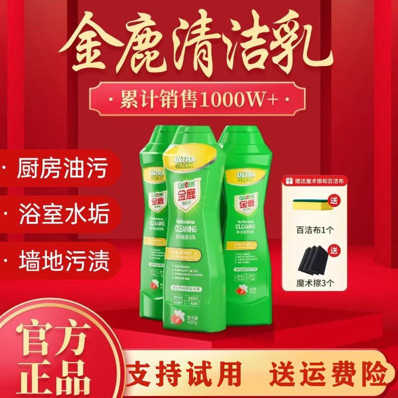 金鹿嫩绿宝多功能清洁乳温和强力去污去油渍全屋家用免水洗清洁剂