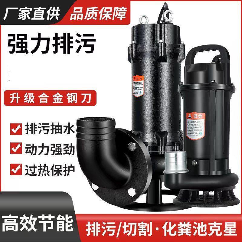 全新污水切割式污水泵抽粪泥浆排污泵家用化粪池大功率切割泵220V