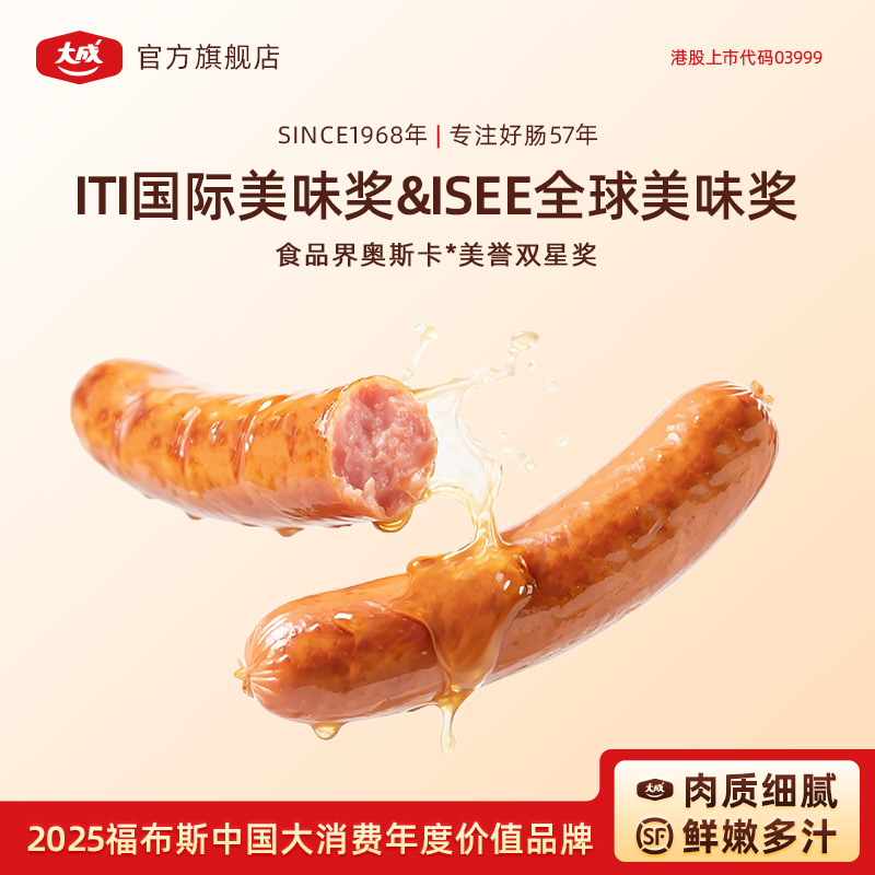 大成德式风味香肠核桃木烟熏经典烘焙专用原味Q弹爆汁营养早餐