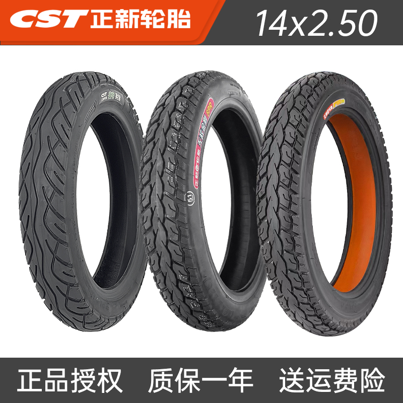 正新14x2.50电动车真空胎2.50-10电瓶车14x2.125缺气保用钢丝防刺
