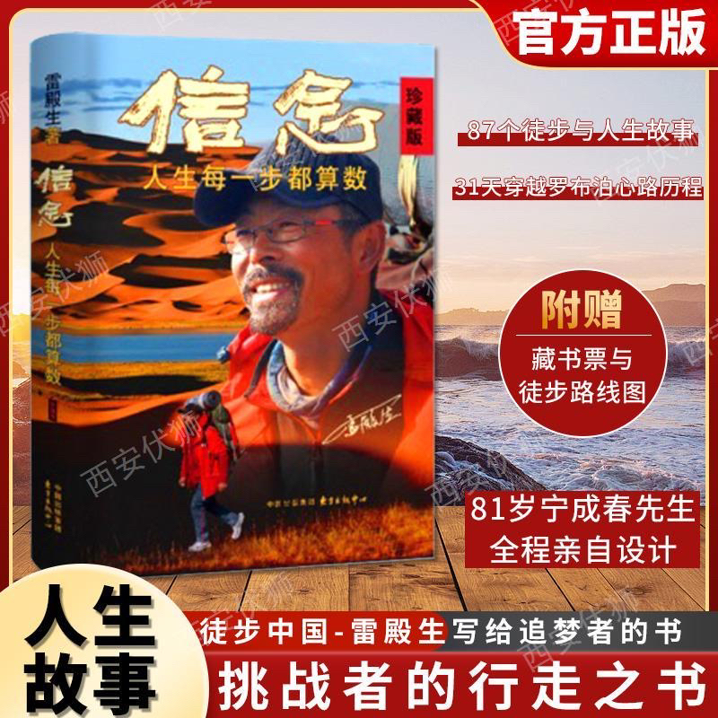 《信念：人生每一步都算数》珍藏版雷殿生亲笔签名版成功励志书10年