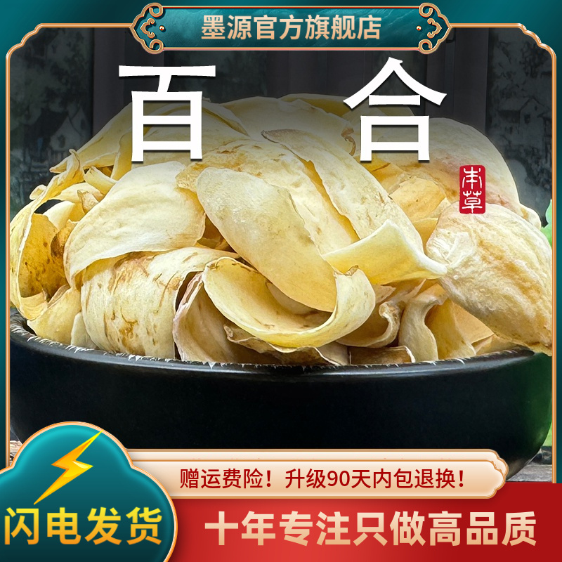 百合中药材新鲜生百合干食非野生用搭莲子组合干货新货泡茶粉批发