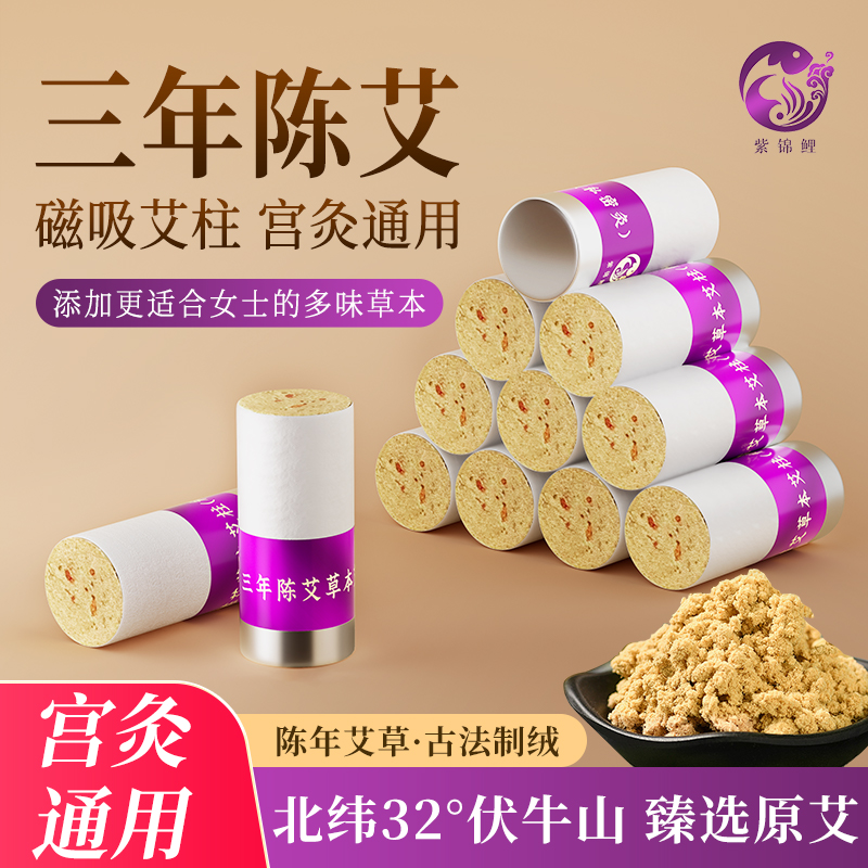 【三年陈艾】高端私密灸艾柱女性红花艾灸柱私密会阴灸磁吸三年陈艾