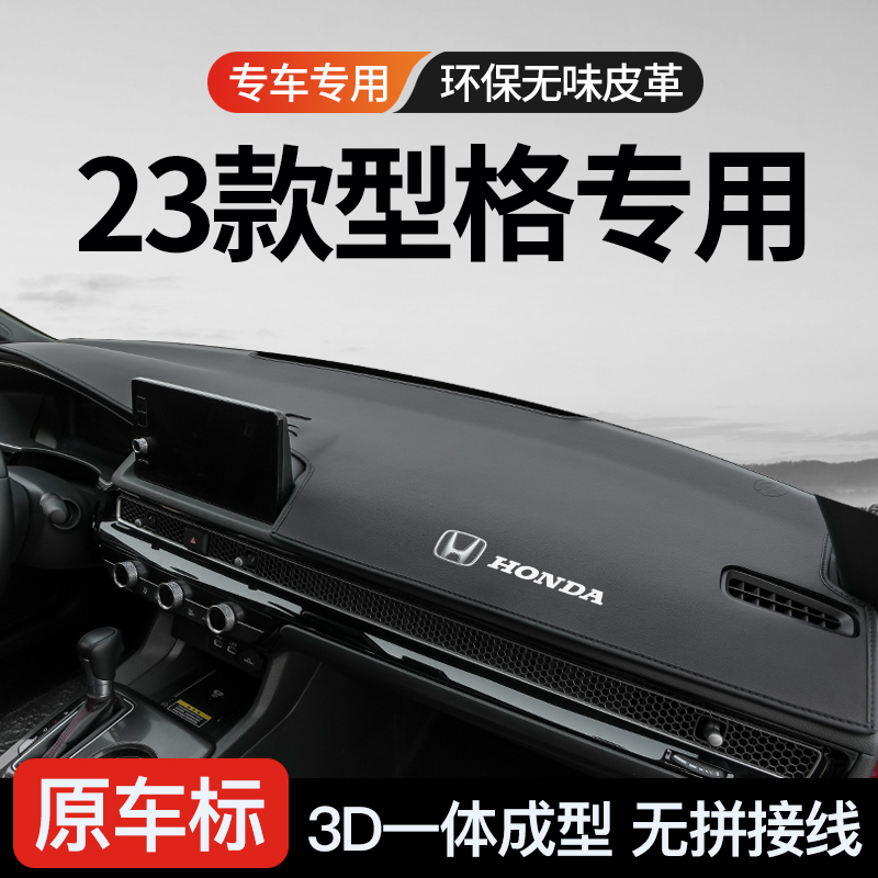 适用本田型格汽车内饰用品专用改装配件装饰中控仪表台防晒避光垫