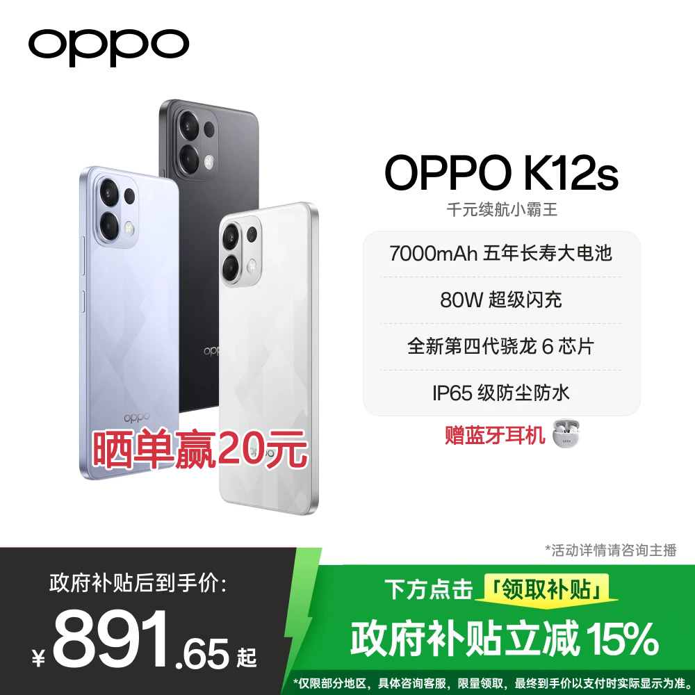 【国家补贴】OPPO K12s 5G手机 五年长寿大电池 超级闪充AI新款手机