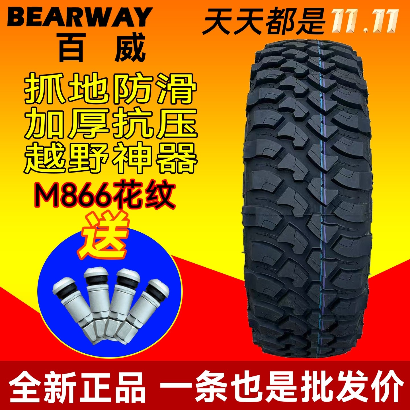 百威越野轮胎18寸235 245 255 265 275 285/60 65 70 75R18