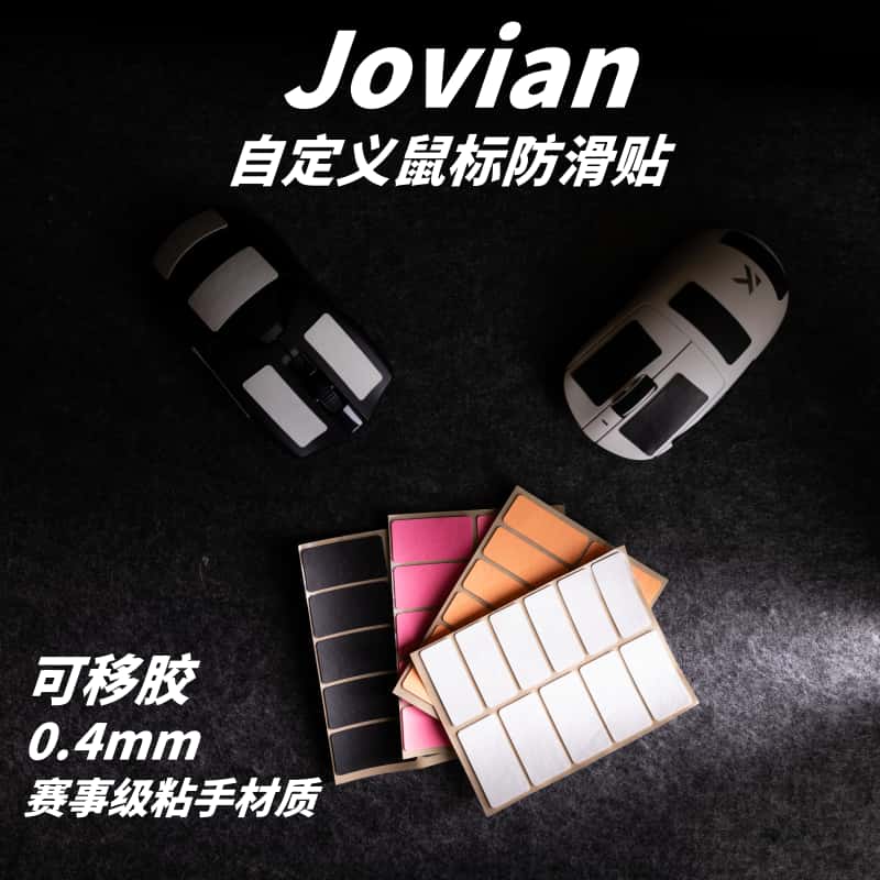 乐享自定义鼠标防滑贴鼠标键盘手柄任意贴聚氨酯平纹吸汗防滑3M