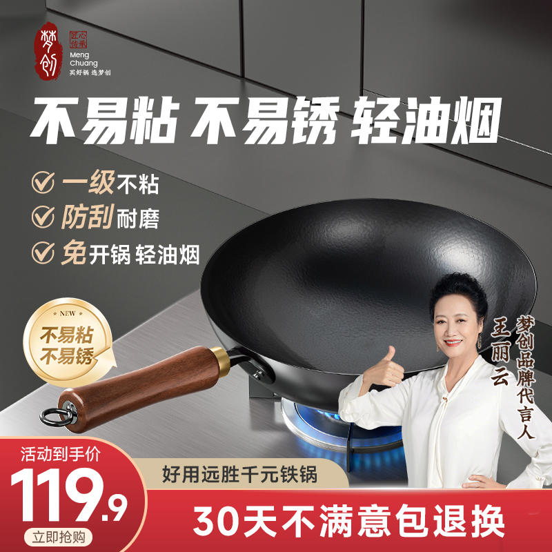 【正宗章丘】锤纹大师锅无涂层炒菜铁锅不粘锅燃气灶电磁炉专用炒锅