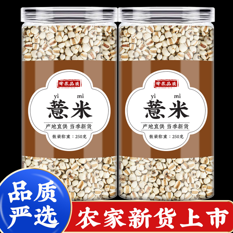 100%纯正宗薏仁米薏苡仁茶薏米仁新米薏米仁米散装泡茶煮粥泡水