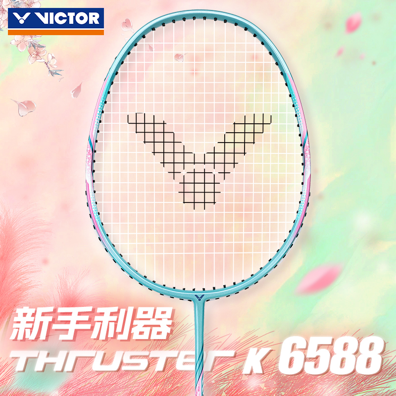 VICTOR/威克多新手专用律动之刃均衡之刃羽毛球拍专业双拍耐打