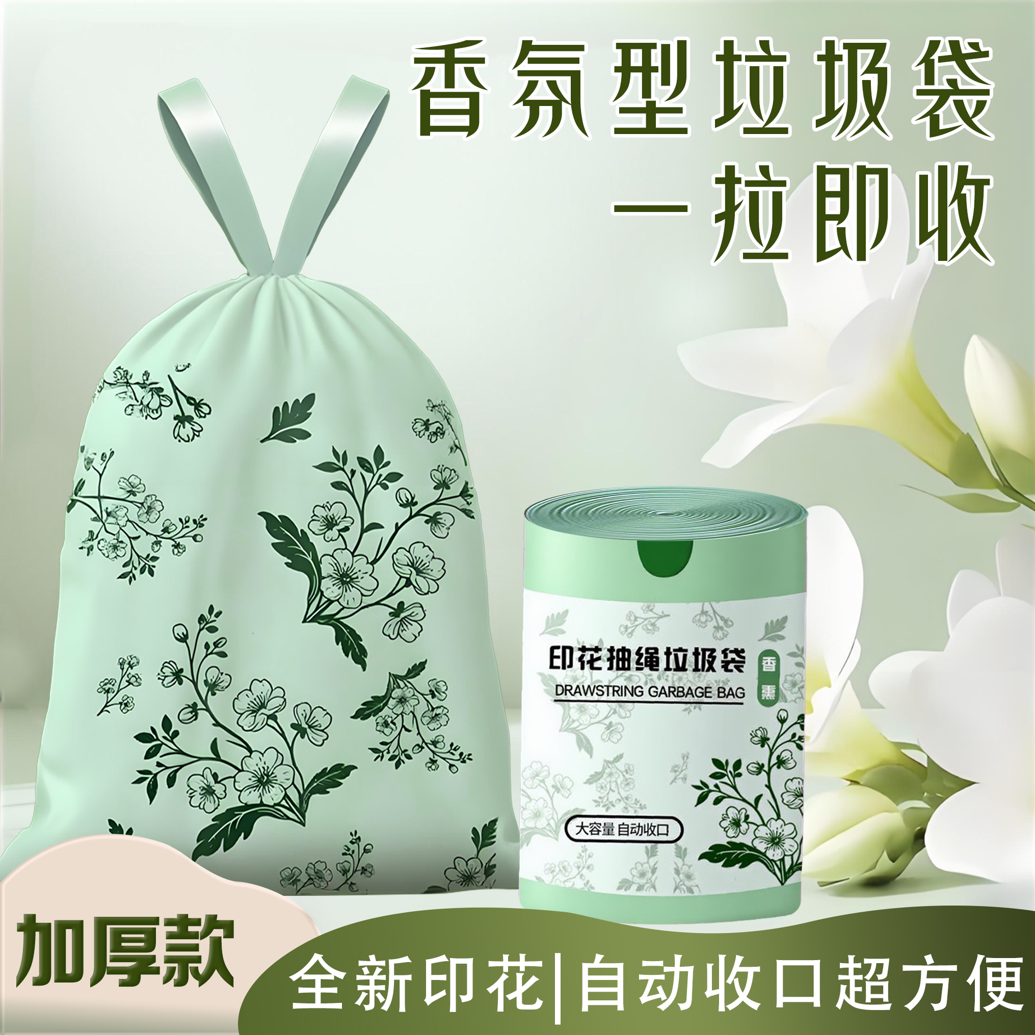 派大昕垃圾袋艾草香氛大卷一次性手提抽绳式自动收口式加大加厚款