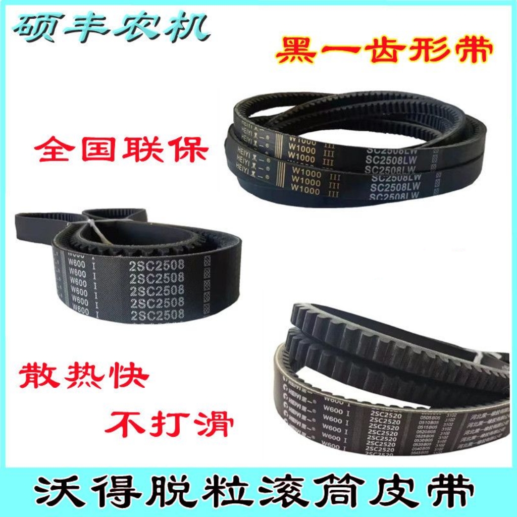 沃得锐龙收割机黑一齿形带脱粒滚筒皮带风扇皮带三角带正品皮带