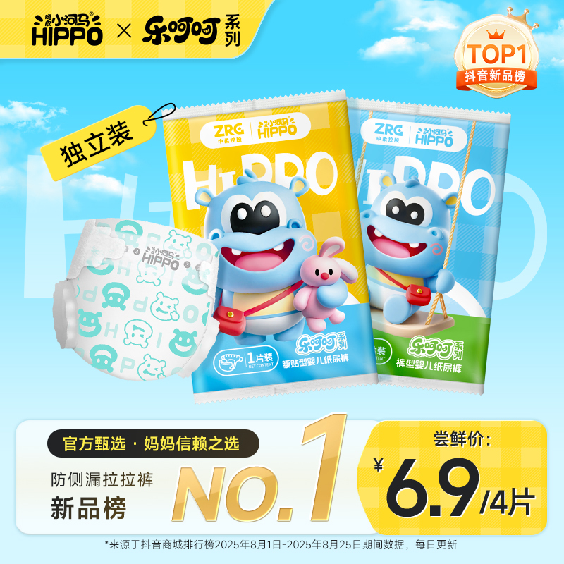 【先试后买】顽皮小河马乐呵呵婴儿超薄纸尿裤速吸干爽拉拉裤尿不湿