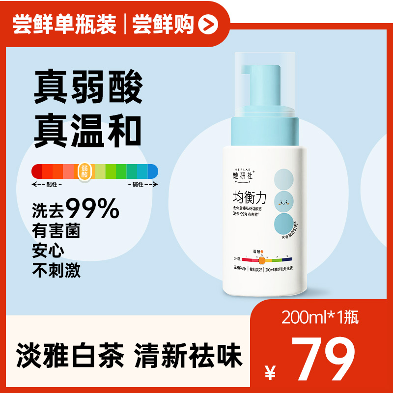 【新品】她研社均衡力温和洗净慕斯私处洗液200ml*1瓶温和细腻亲肤