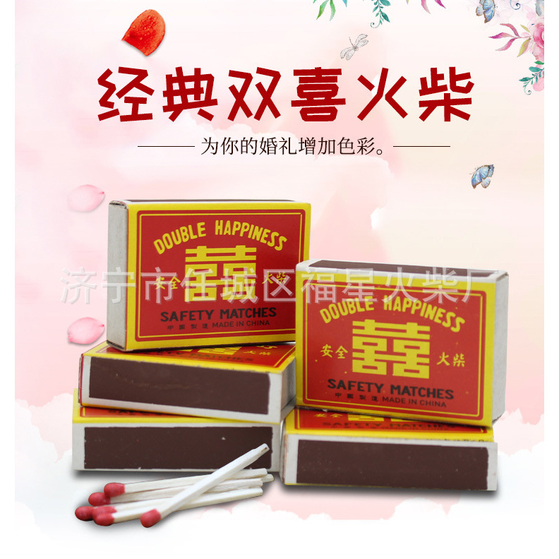 双喜安全火柴红头黑头老式洋火婚庆乔迁学校教学实验应急储备用