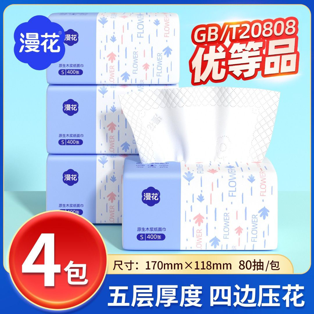 【到手4包】漫花原木抽纸80抽5层紧实压花家庭纸巾餐巾纸纸面巾