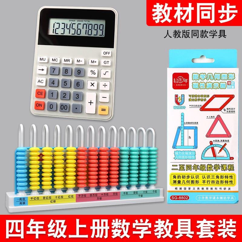 13十三行数级计数器数位读数器小学四年级大数认识数学教具计算架