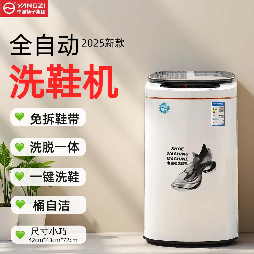 扬子全自动洗鞋机家用洗脱一体懒人免拆鞋带小型不伤鞋刷鞋机