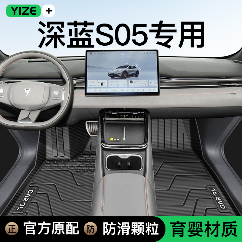 适用于24款长安深蓝S05专用TPE脚垫全包围地毯改装件装饰配件用品