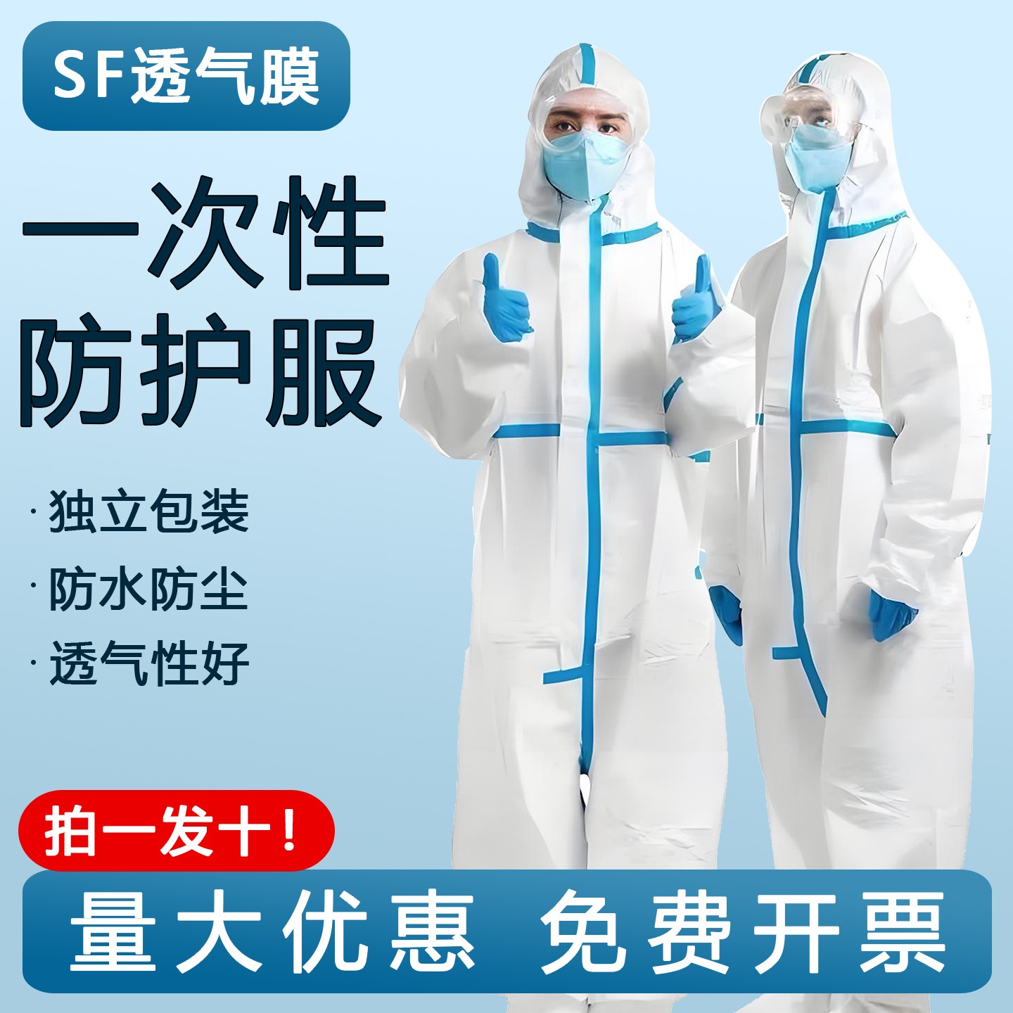 （拍一发十套）防护服透气施工防护服养殖场防水喷漆服工作服连帽