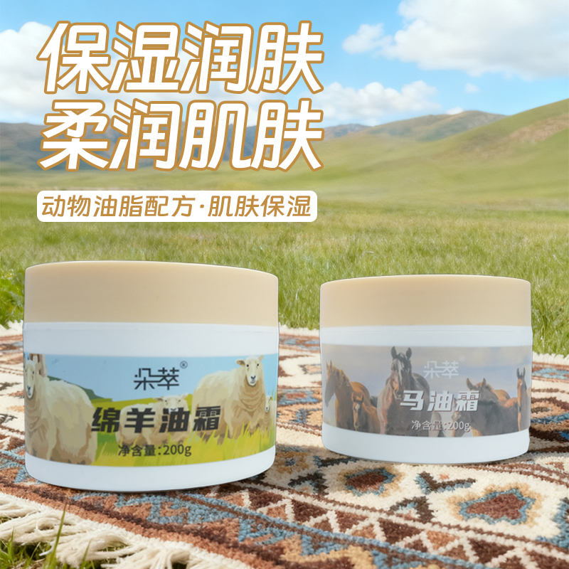 【朵萃】新疆伊犁朵萃绵羊油霜 马油霜组合200g/罐 秋冬保湿