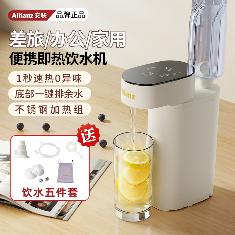 安联便携即热饮水机折叠茶吧机免安装小型立式家用全自动便携速热