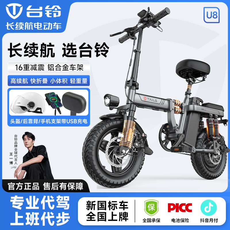 TAILG/台铃U8长续航新国标电动自行车折叠锂电池16重减震代步车
