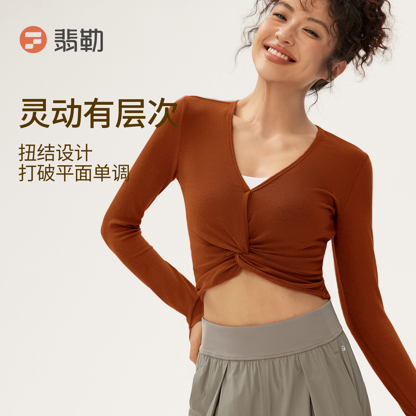 Fieder/翡勒秋冬新款瑜伽云初长袖时尚扭结收腰运动跑步打底衫