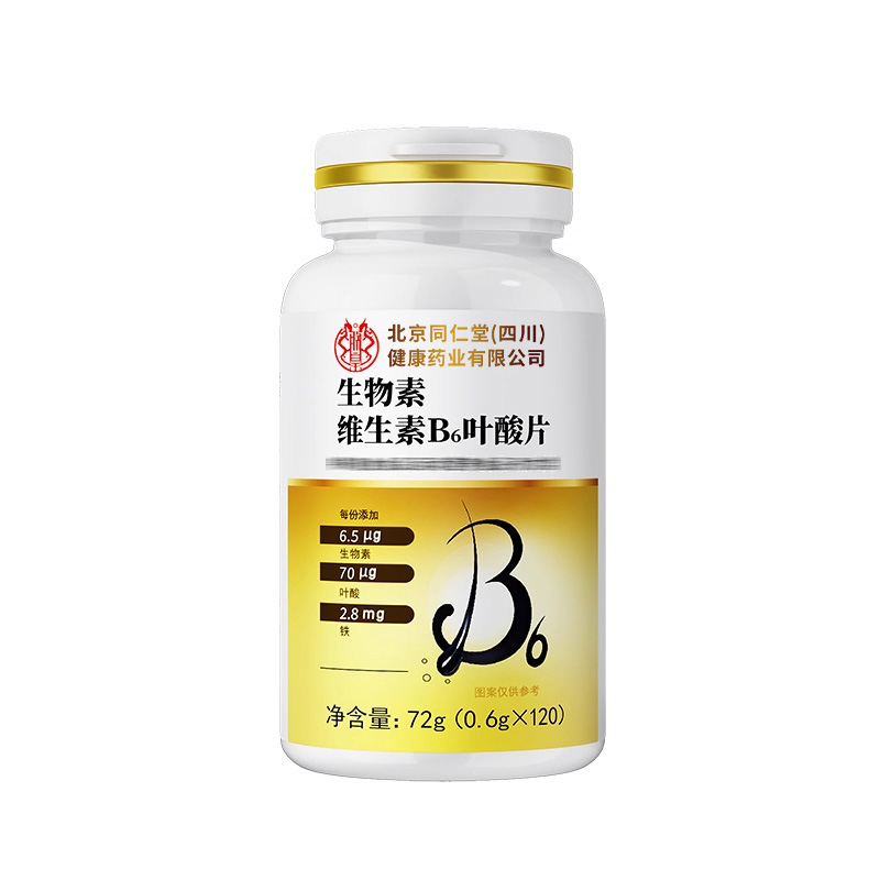 同仁堂维生素hb6生物素发叶酸白|正品头发