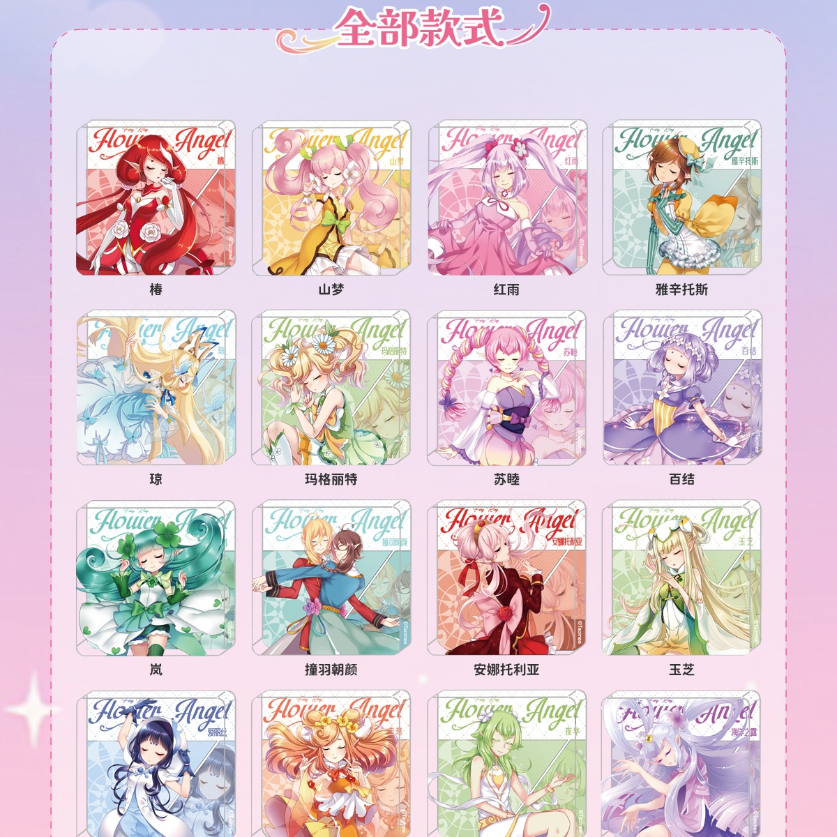 【小花仙精灵王冰箱贴系列第二弹潮玩盲盒】【盲盒/可主播代拆】