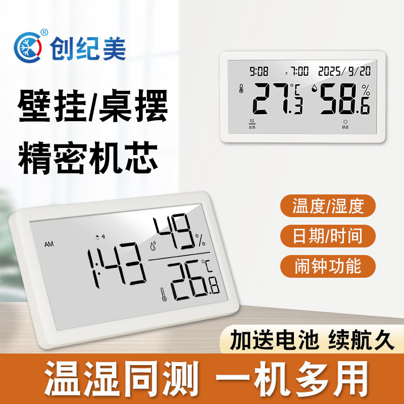 电子温湿度计家用室内婴儿房室温气温计高精准温度表壁挂式干湿计