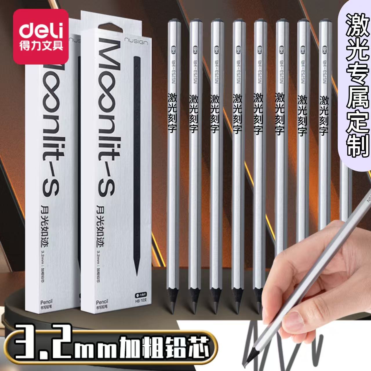 得力纽赛刻字小银杆黑木铅笔hb小学生2b铅笔加粗铅芯六角杆练字笔