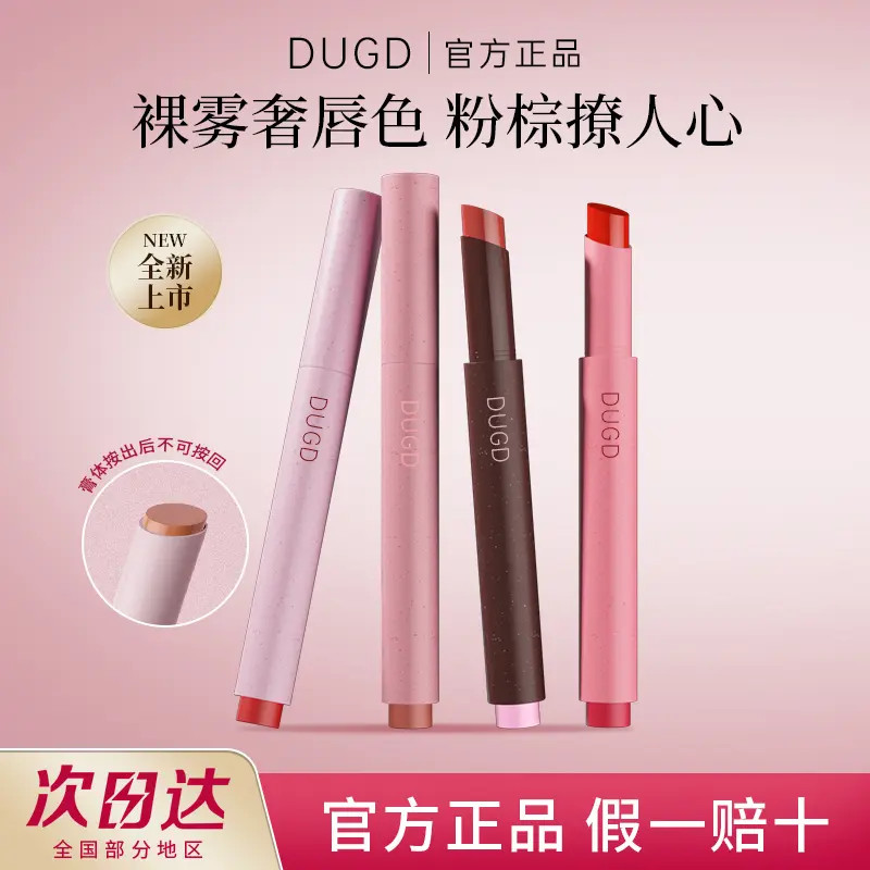 【官方正品】DUGD粉雾口红笔秋冬保湿不沾杯不掉色润唇护唇复古唇釉