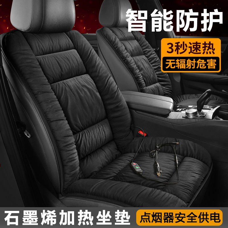 冬季石墨烯汽车加热坐垫单座电加热椅腰靠车载加绒座垫12V24V保暖