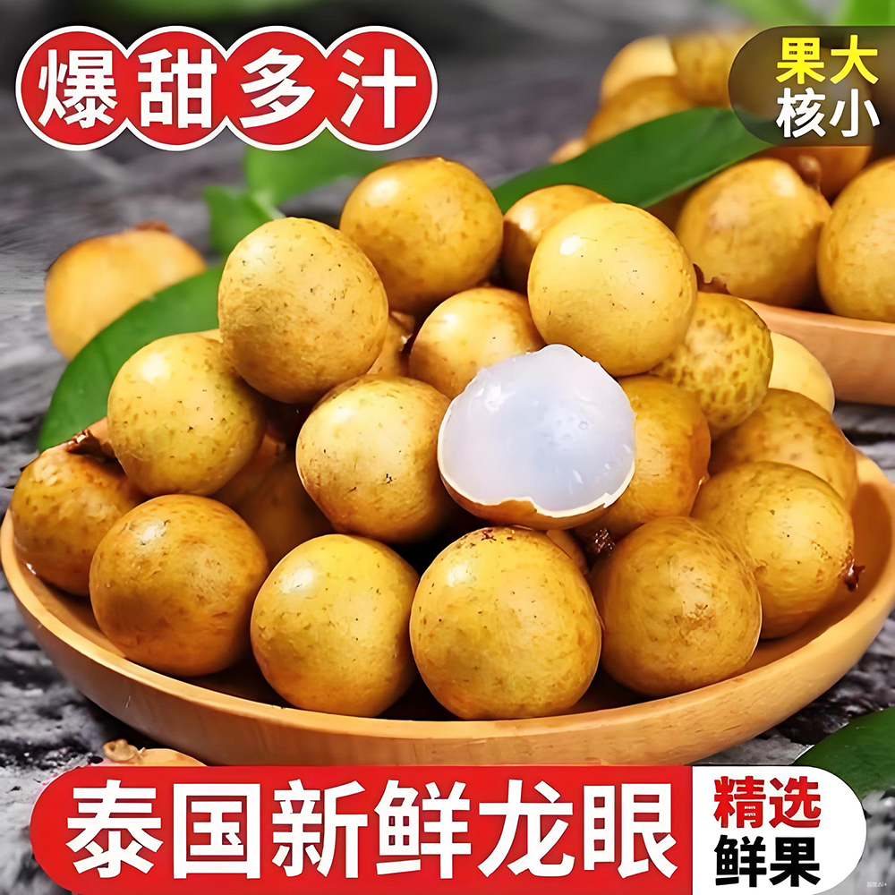 泰国新鲜大龙眼金标桂圆当季热带进口水果爆甜多汁个大核小带枝条